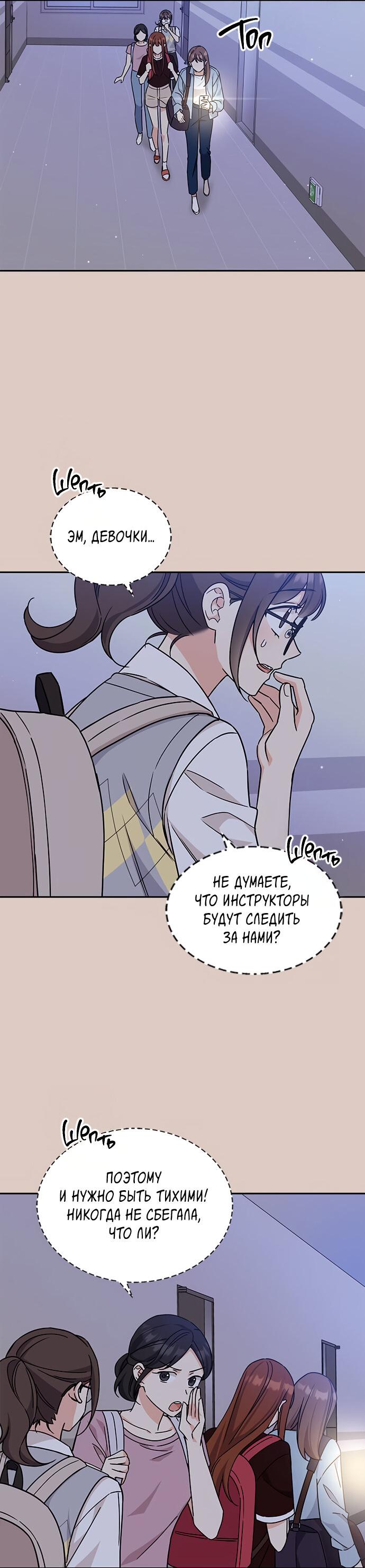 Манга Комплекс гадкого утёнка - Глава 8 Страница 9