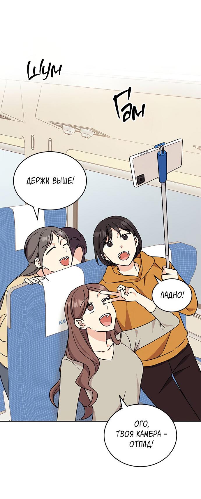 Манга Комплекс гадкого утёнка - Глава 8 Страница 52