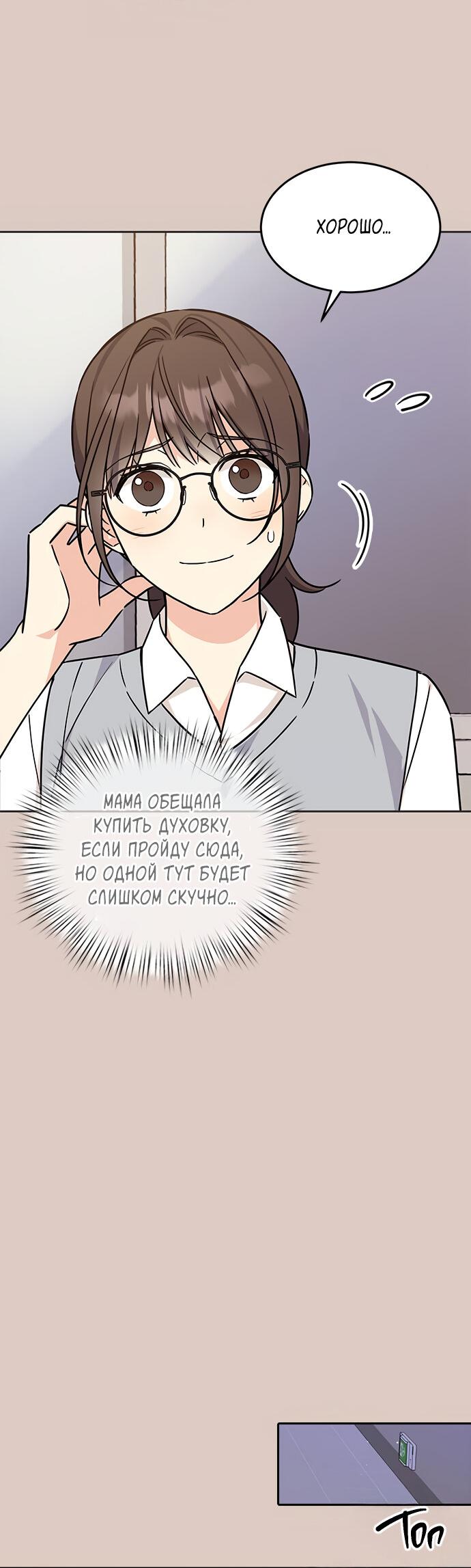 Манга Комплекс гадкого утёнка - Глава 8 Страница 8