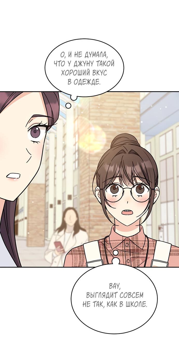 Манга Комплекс гадкого утёнка - Глава 8 Страница 42