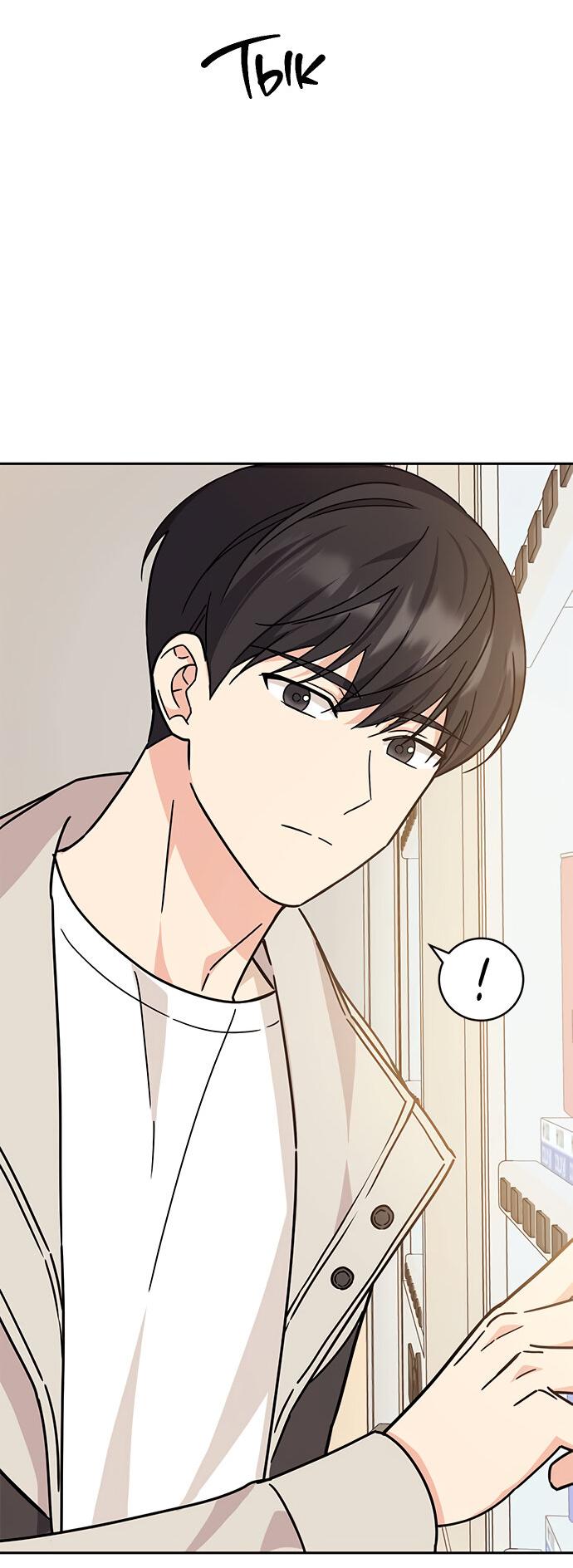 Манга Комплекс гадкого утёнка - Глава 8 Страница 66