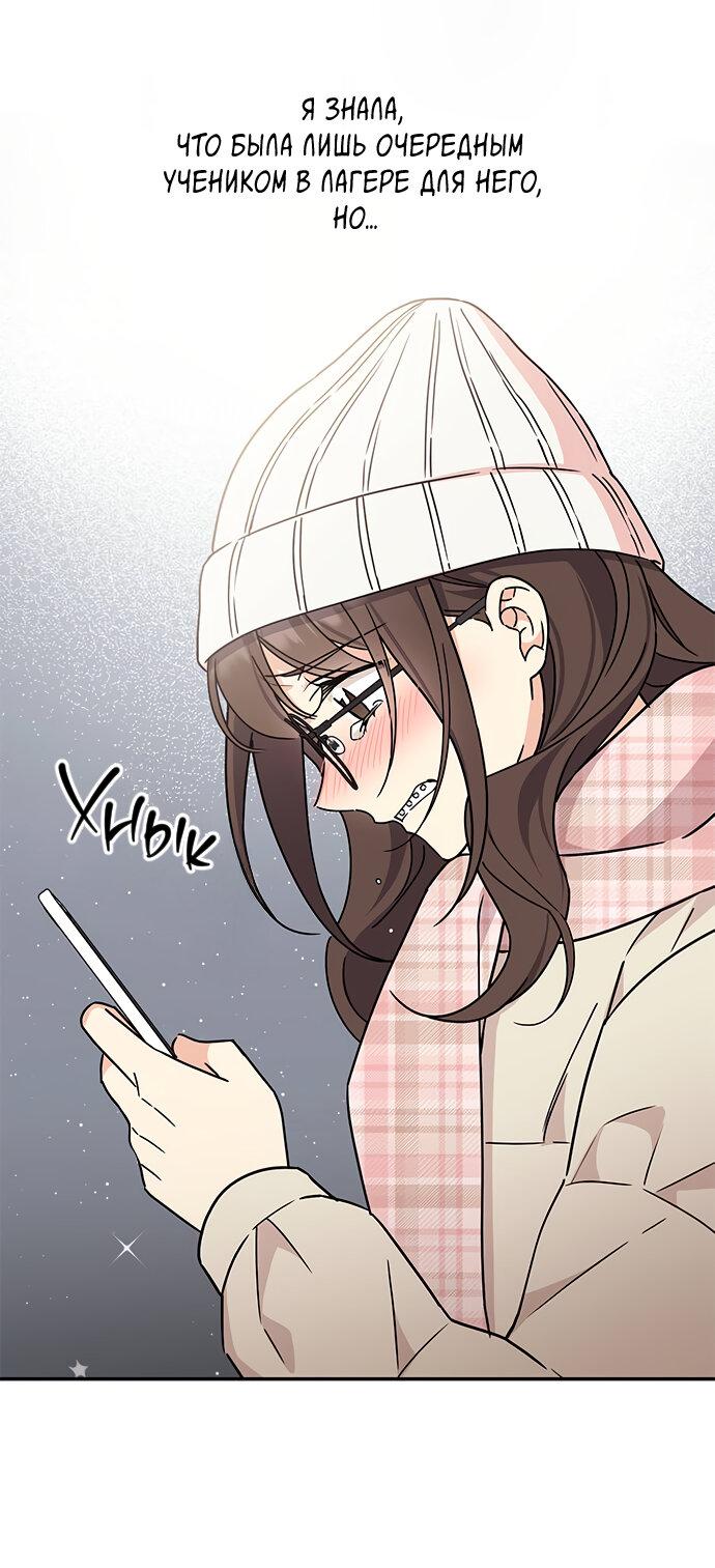 Манга Комплекс гадкого утёнка - Глава 8 Страница 22