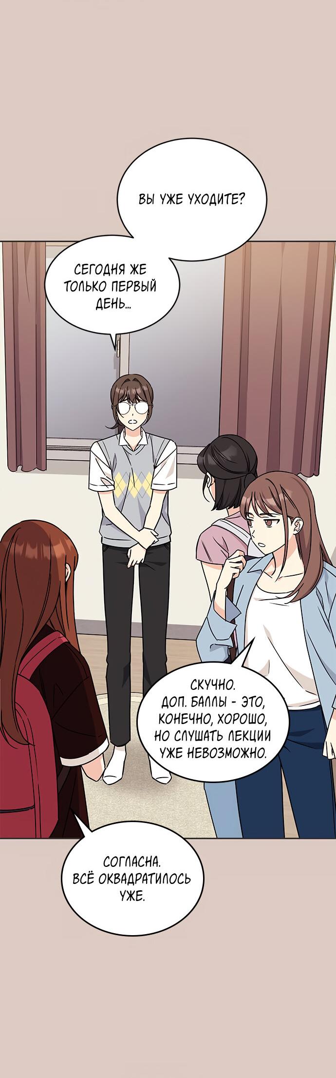 Манга Комплекс гадкого утёнка - Глава 8 Страница 6