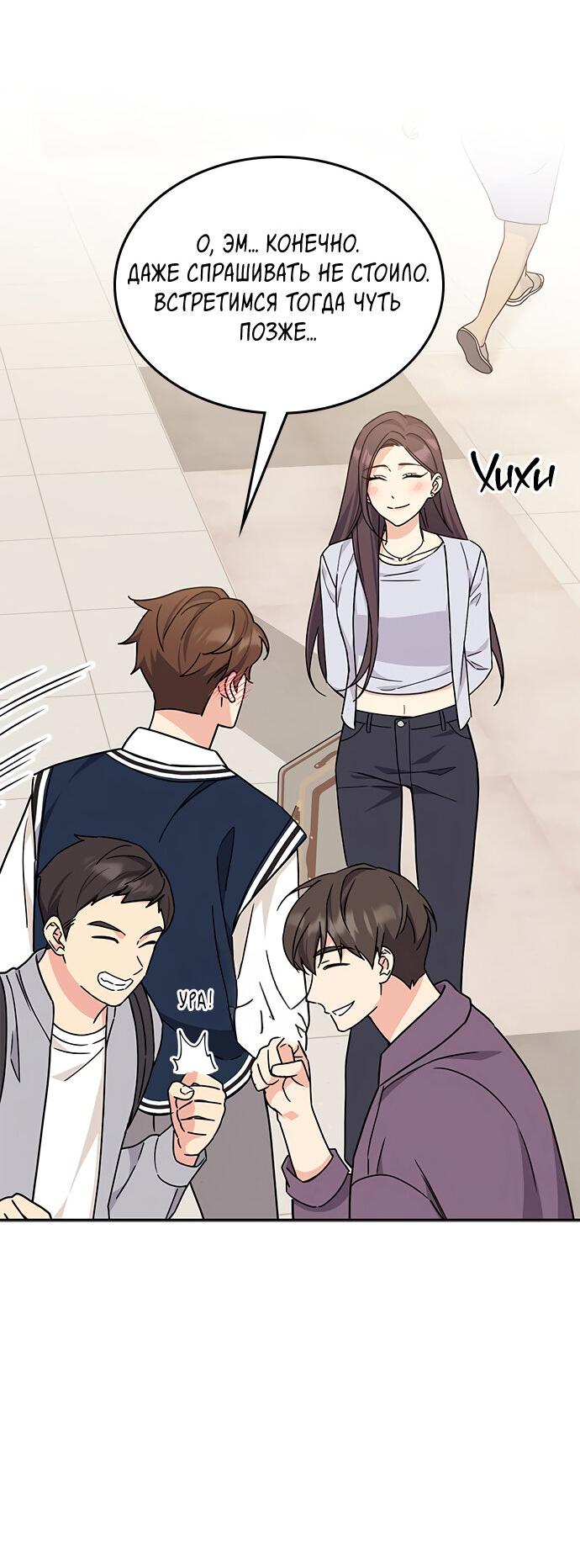 Манга Комплекс гадкого утёнка - Глава 8 Страница 50