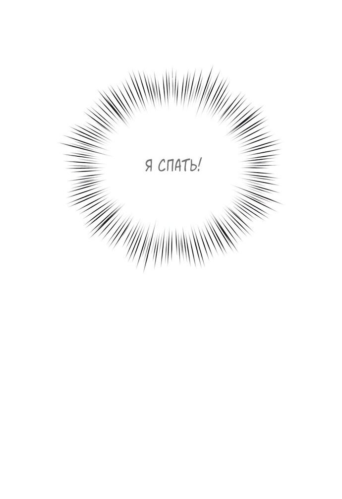 Манга Комплекс гадкого утёнка - Глава 8 Страница 58