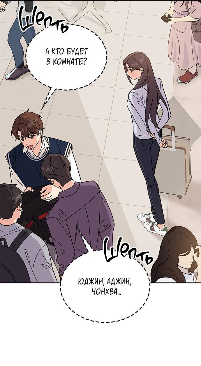 Манга Комплекс гадкого утёнка - Глава 8 Страница 46