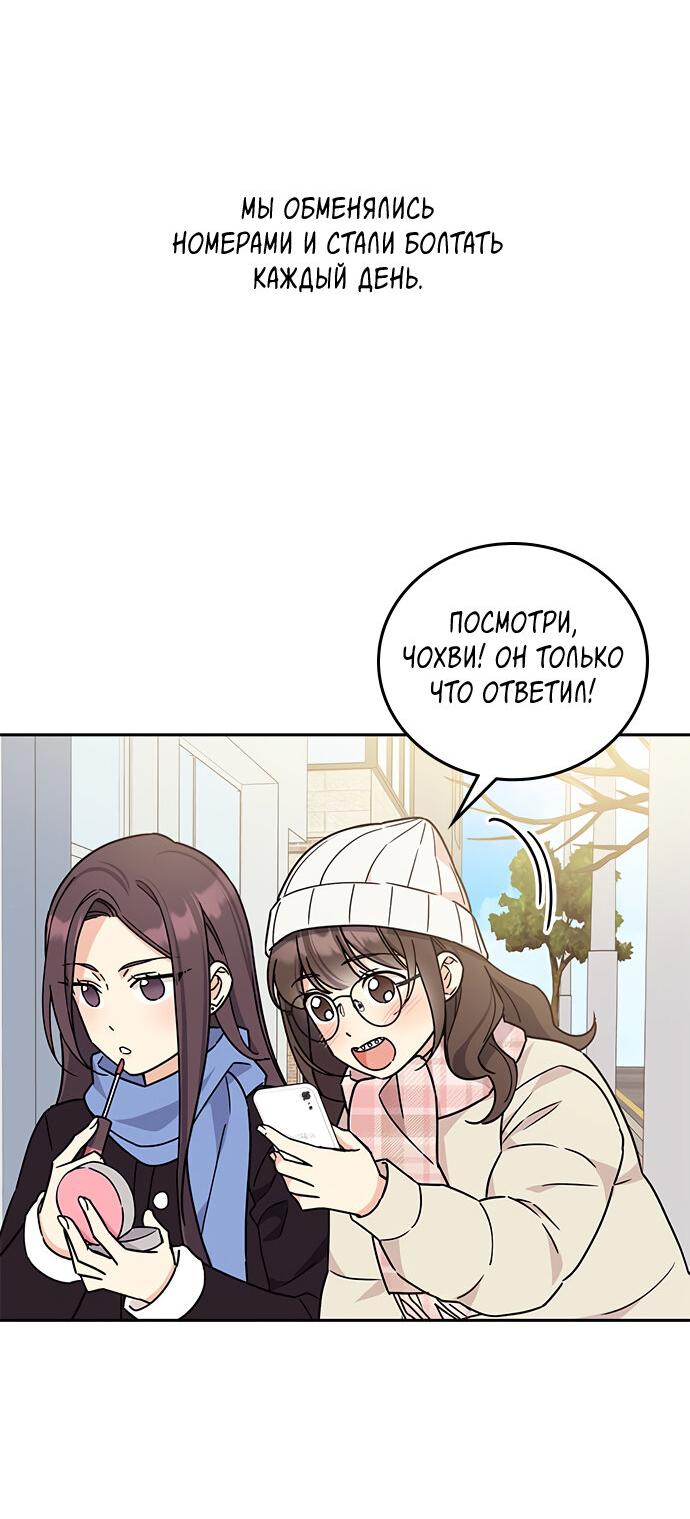 Манга Комплекс гадкого утёнка - Глава 8 Страница 19