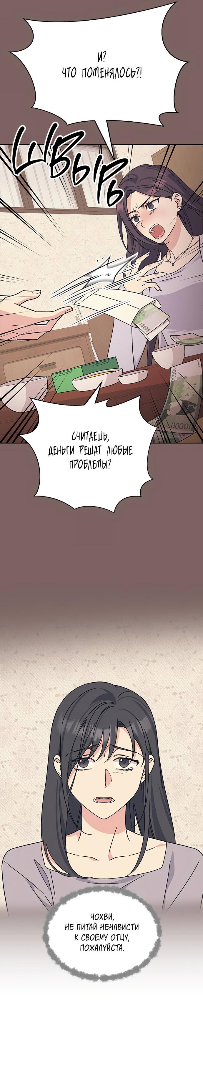 Манга Комплекс гадкого утёнка - Глава 8 Страница 56