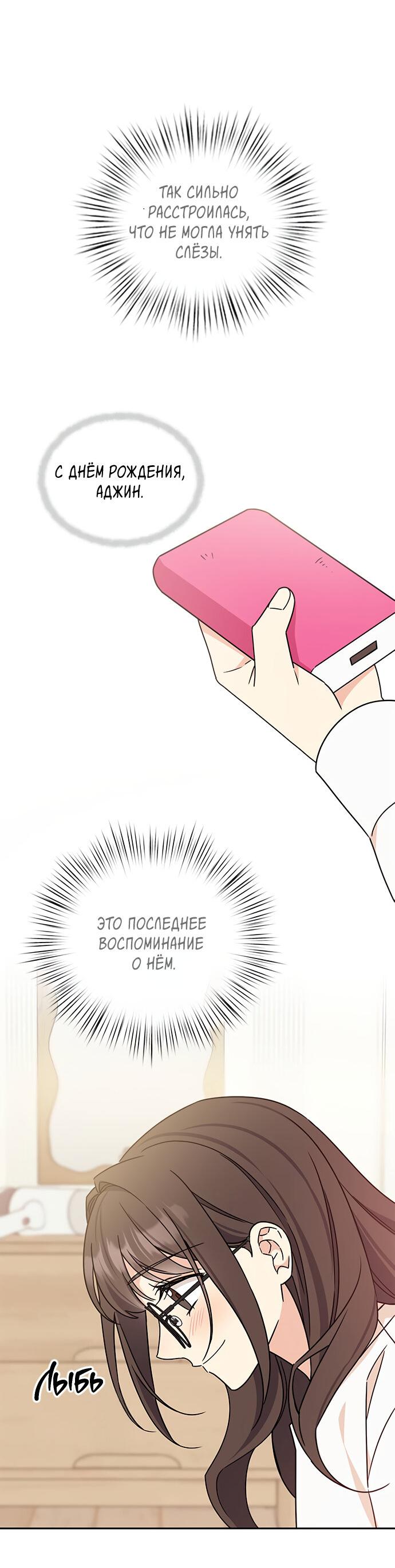 Манга Комплекс гадкого утёнка - Глава 8 Страница 23