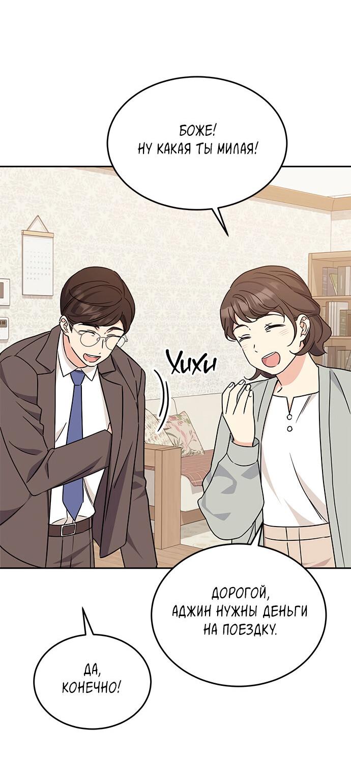 Манга Комплекс гадкого утёнка - Глава 7 Страница 69