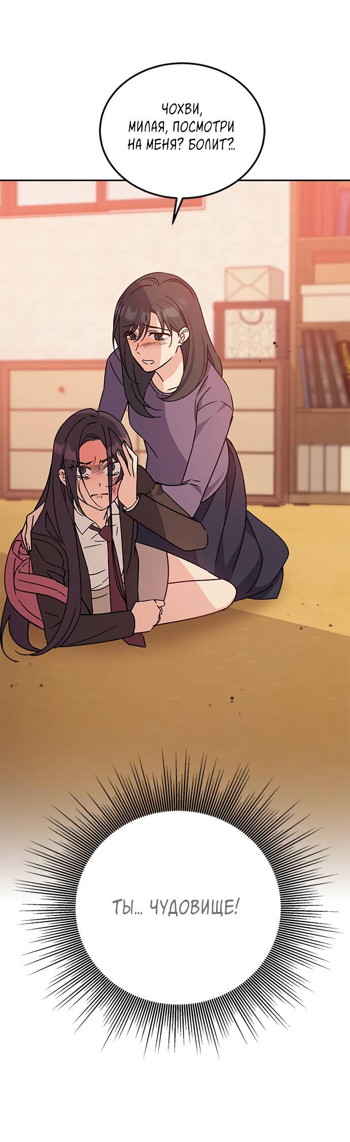 Манга Комплекс гадкого утёнка - Глава 7 Страница 29