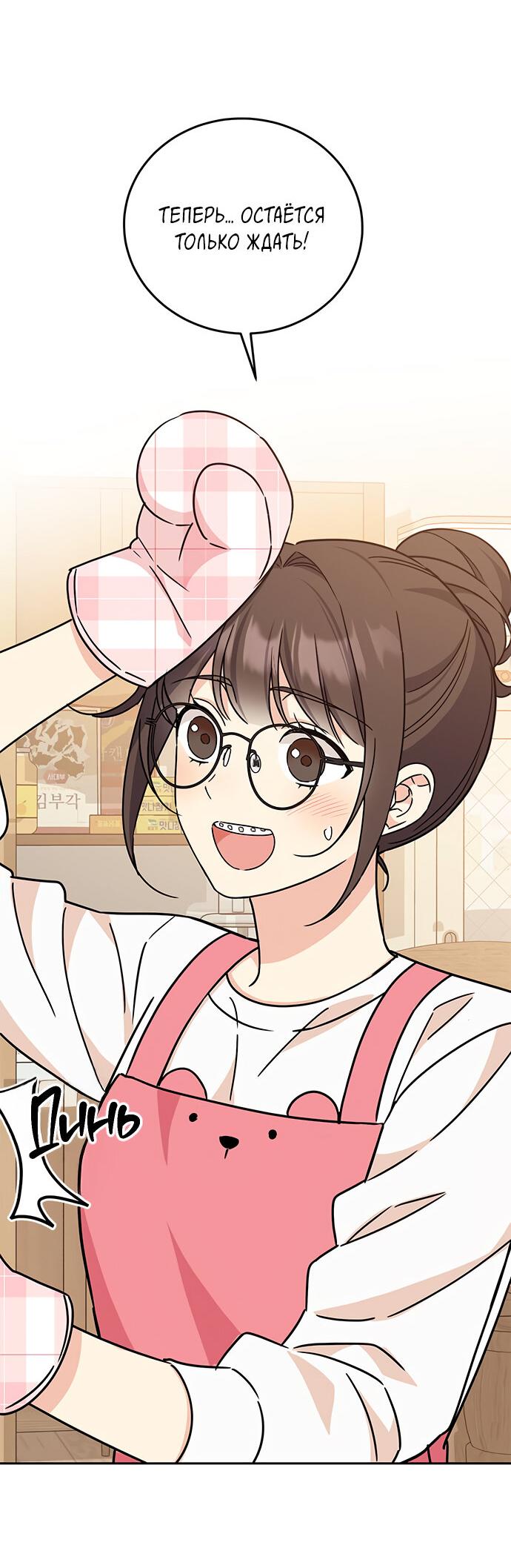 Манга Комплекс гадкого утёнка - Глава 7 Страница 66