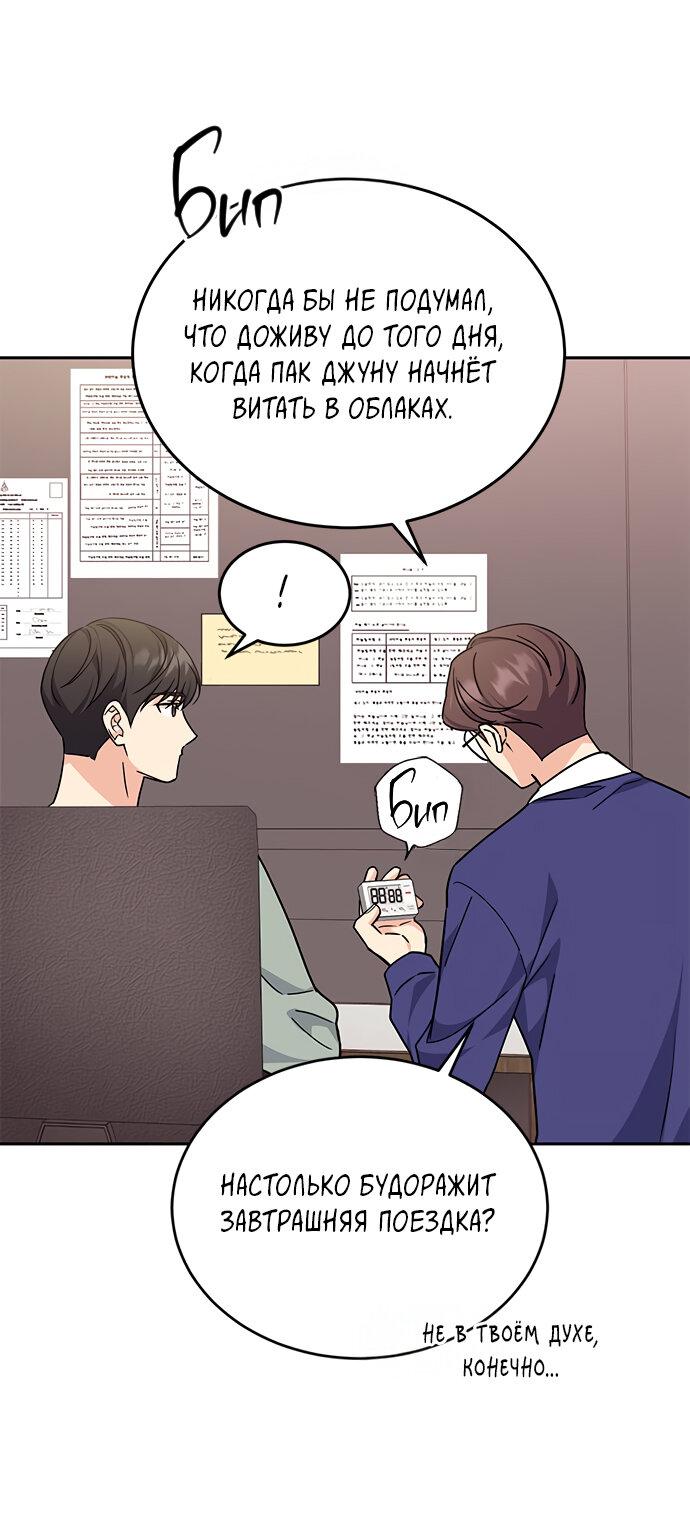 Манга Комплекс гадкого утёнка - Глава 7 Страница 50