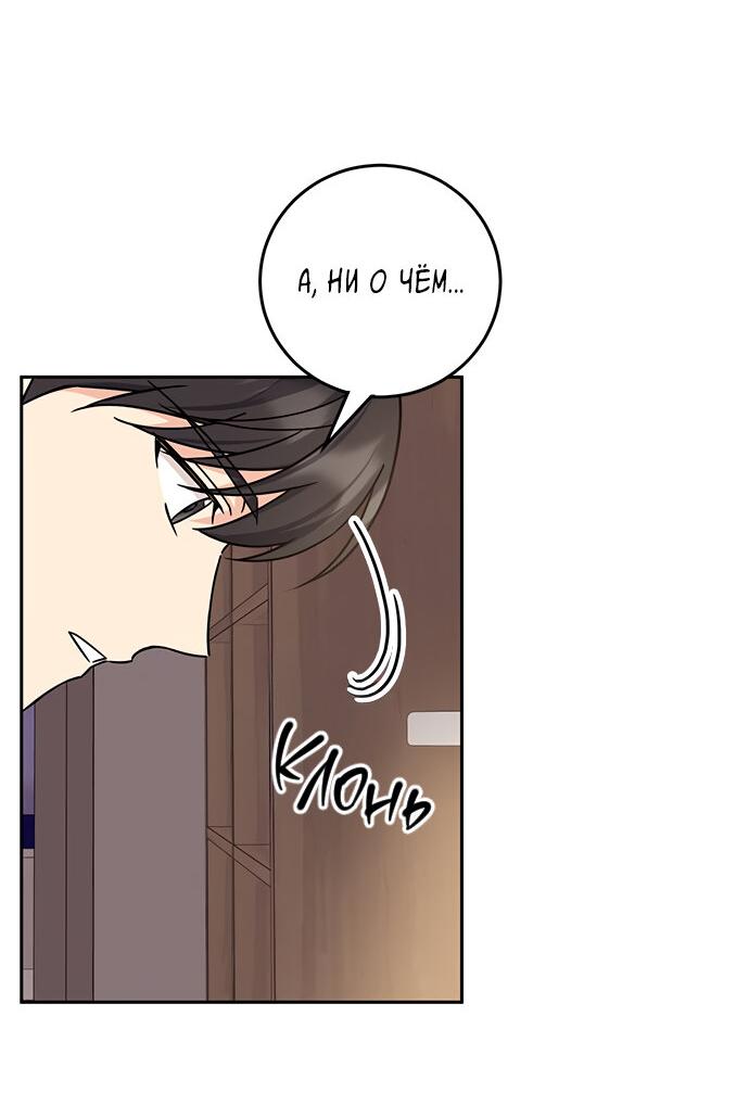 Манга Комплекс гадкого утёнка - Глава 7 Страница 48