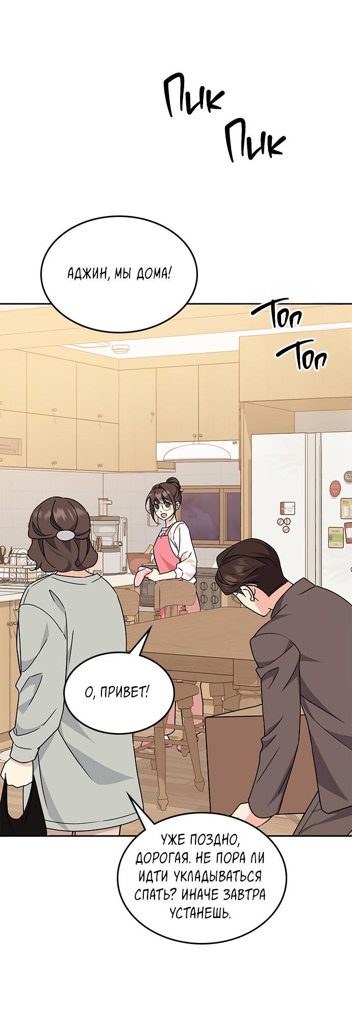 Манга Комплекс гадкого утёнка - Глава 7 Страница 67