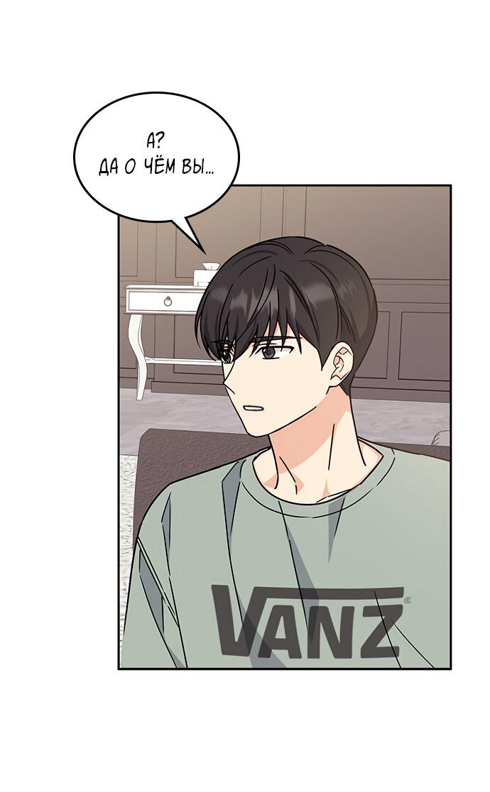 Манга Комплекс гадкого утёнка - Глава 7 Страница 53