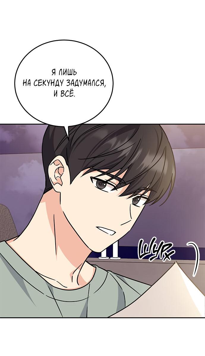 Манга Комплекс гадкого утёнка - Глава 7 Страница 51