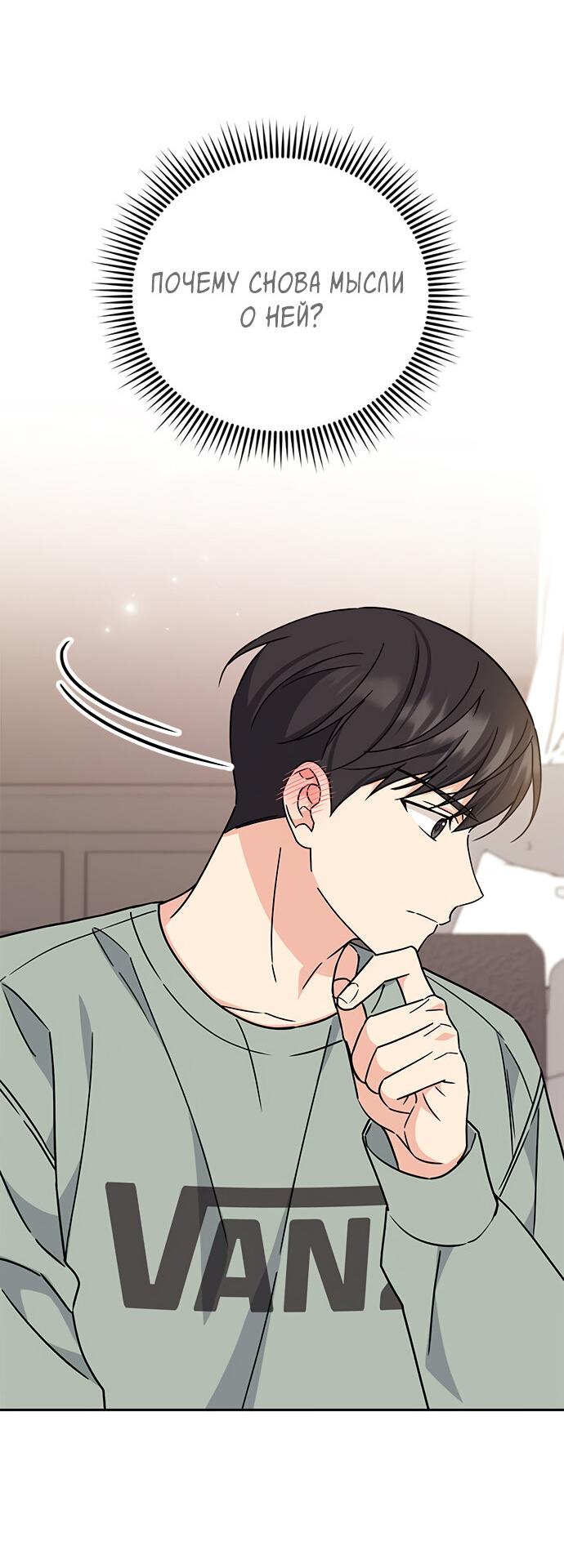 Манга Комплекс гадкого утёнка - Глава 7 Страница 56