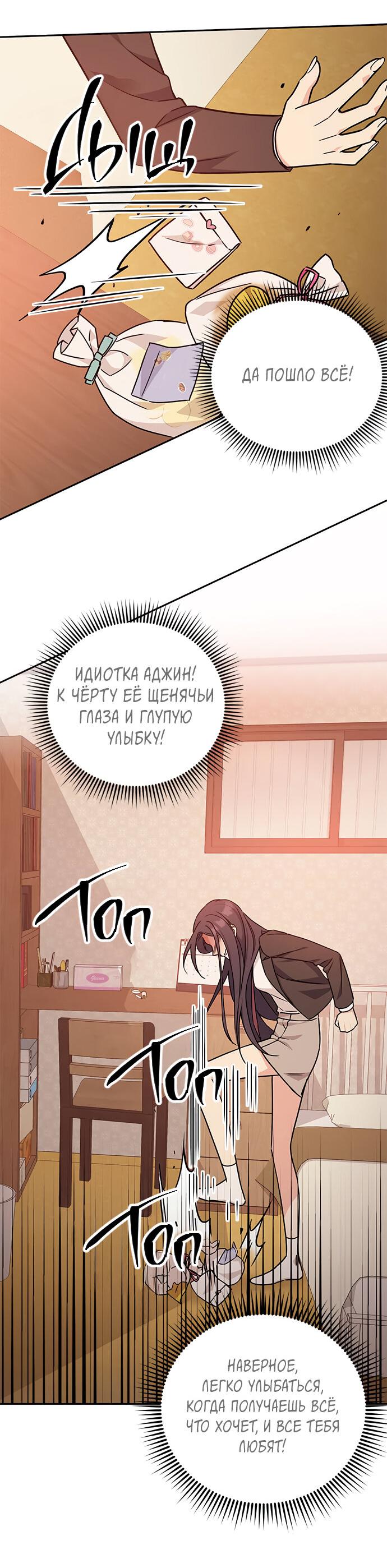 Манга Комплекс гадкого утёнка - Глава 7 Страница 39