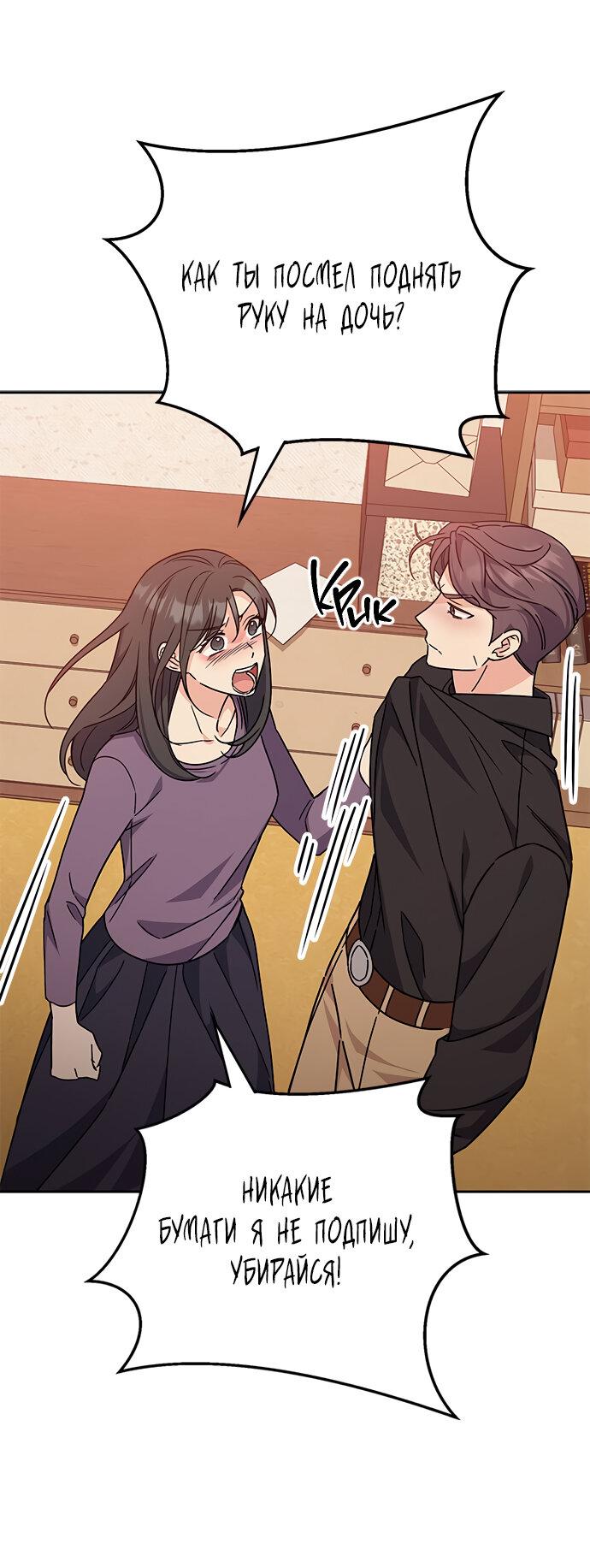 Манга Комплекс гадкого утёнка - Глава 7 Страница 26