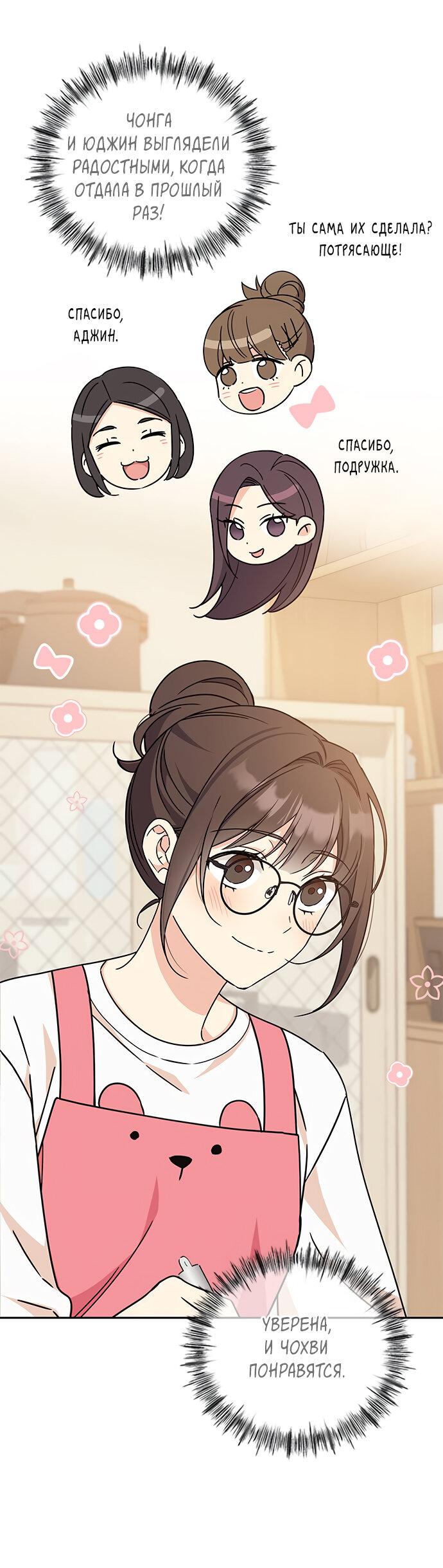 Манга Комплекс гадкого утёнка - Глава 7 Страница 63