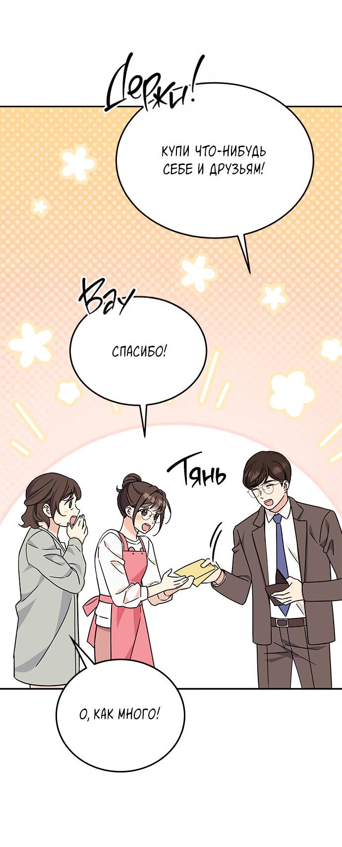 Манга Комплекс гадкого утёнка - Глава 7 Страница 70