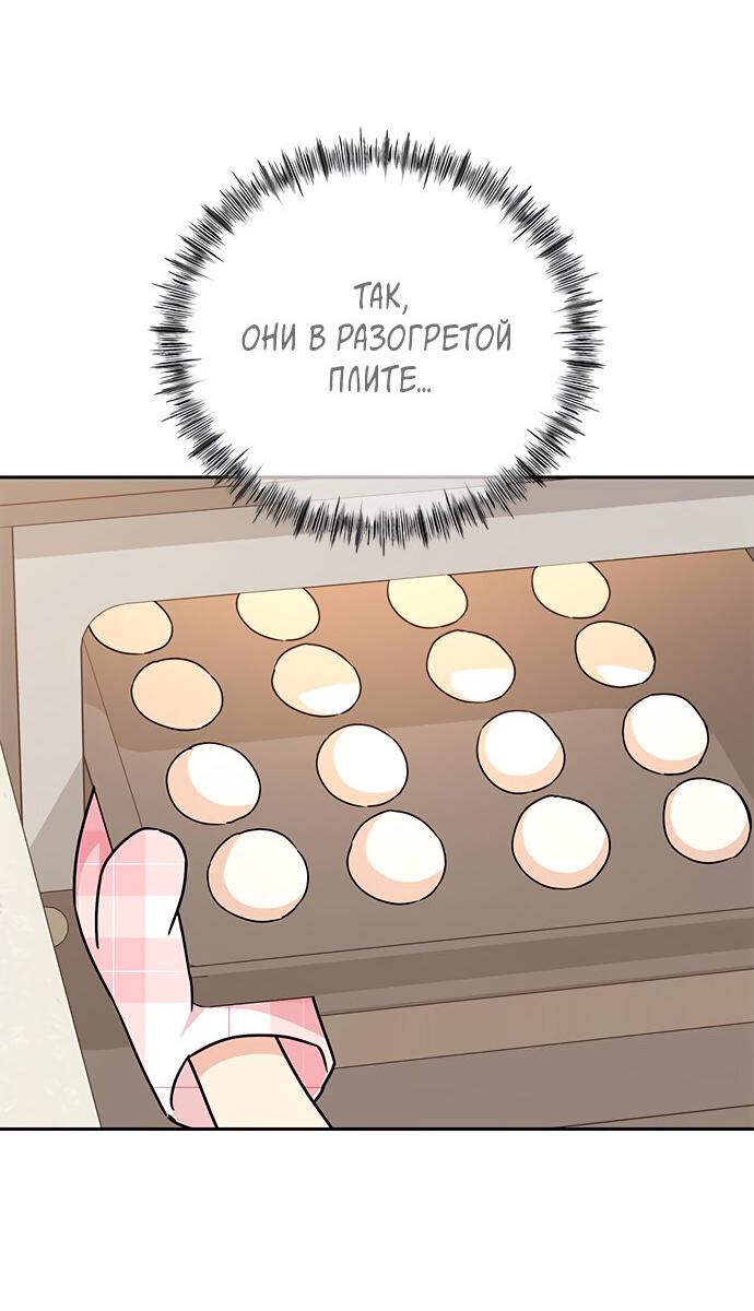 Манга Комплекс гадкого утёнка - Глава 7 Страница 65