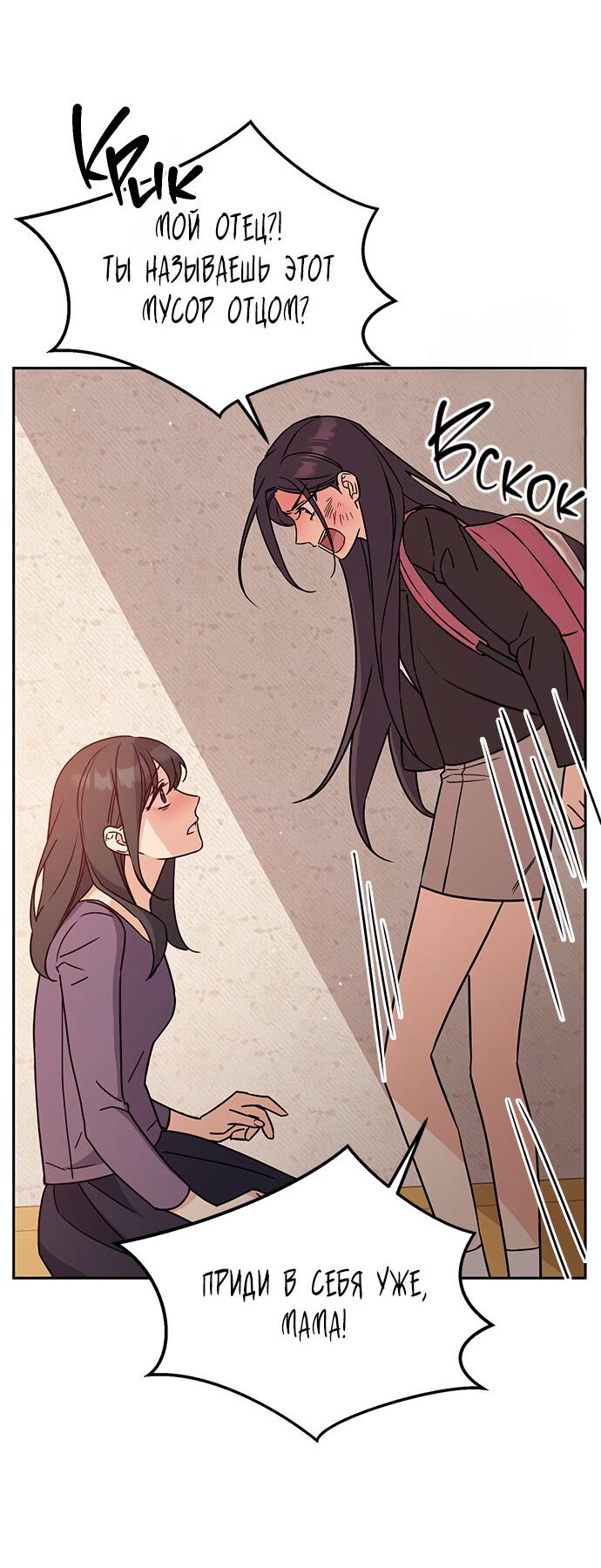 Манга Комплекс гадкого утёнка - Глава 7 Страница 31