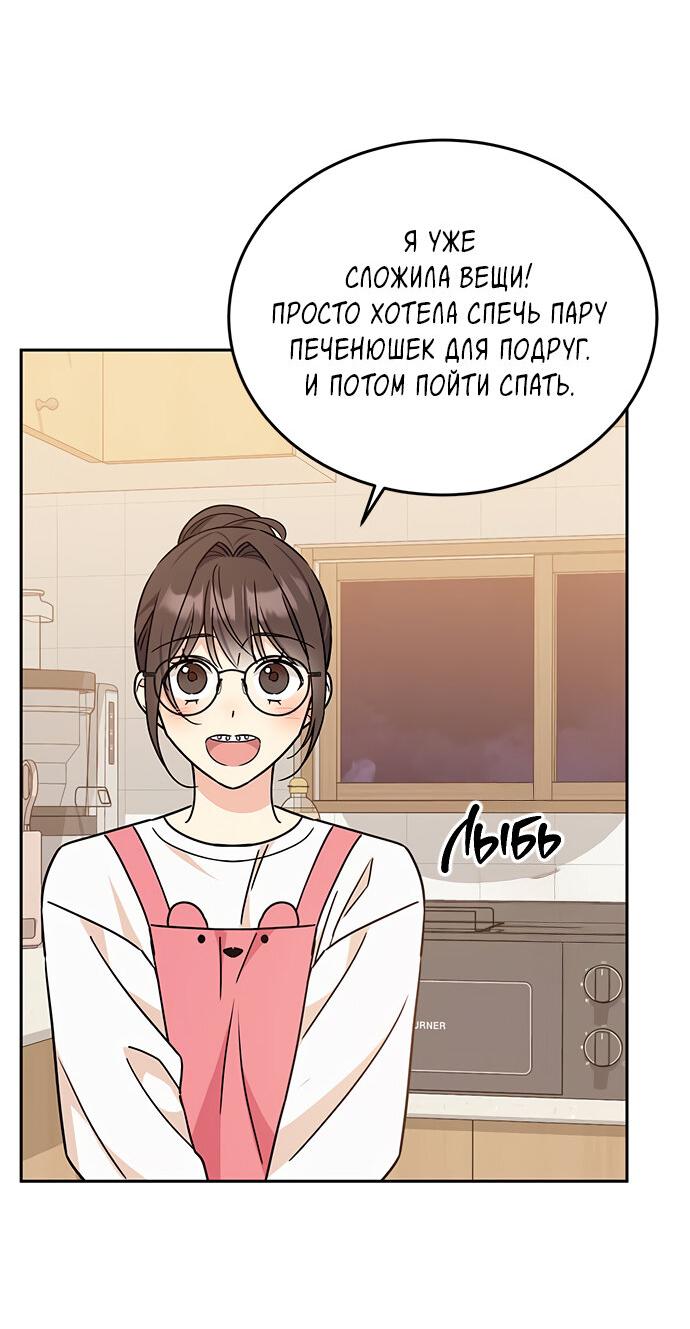 Манга Комплекс гадкого утёнка - Глава 7 Страница 68