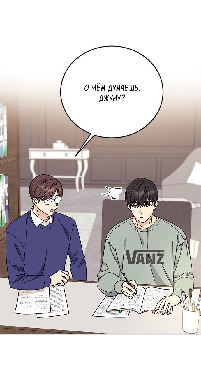 Манга Комплекс гадкого утёнка - Глава 7 Страница 47