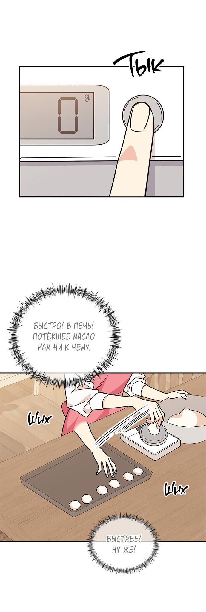 Манга Комплекс гадкого утёнка - Глава 7 Страница 64