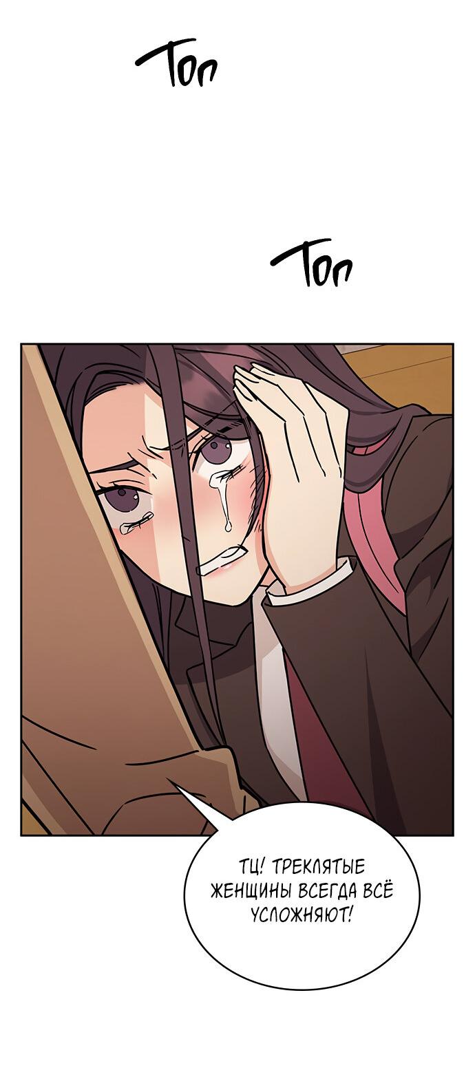 Манга Комплекс гадкого утёнка - Глава 7 Страница 28