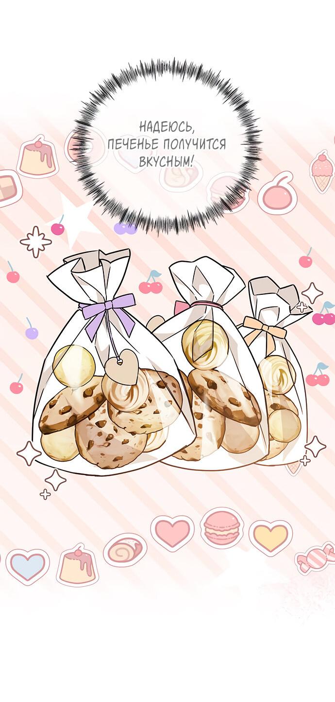 Манга Комплекс гадкого утёнка - Глава 7 Страница 62