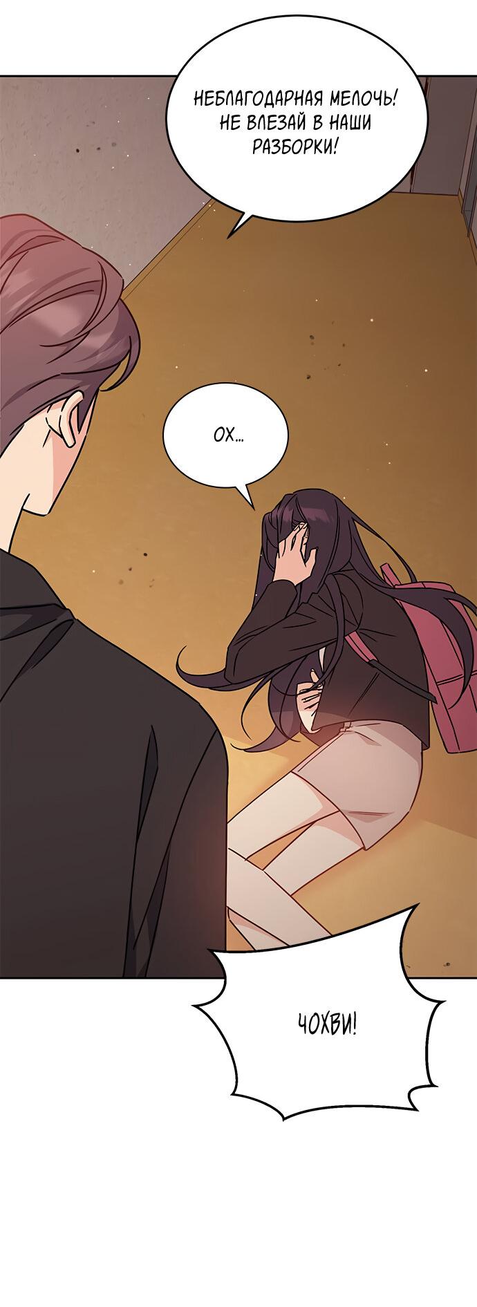 Манга Комплекс гадкого утёнка - Глава 7 Страница 25