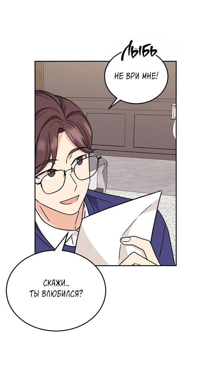 Манга Комплекс гадкого утёнка - Глава 7 Страница 52