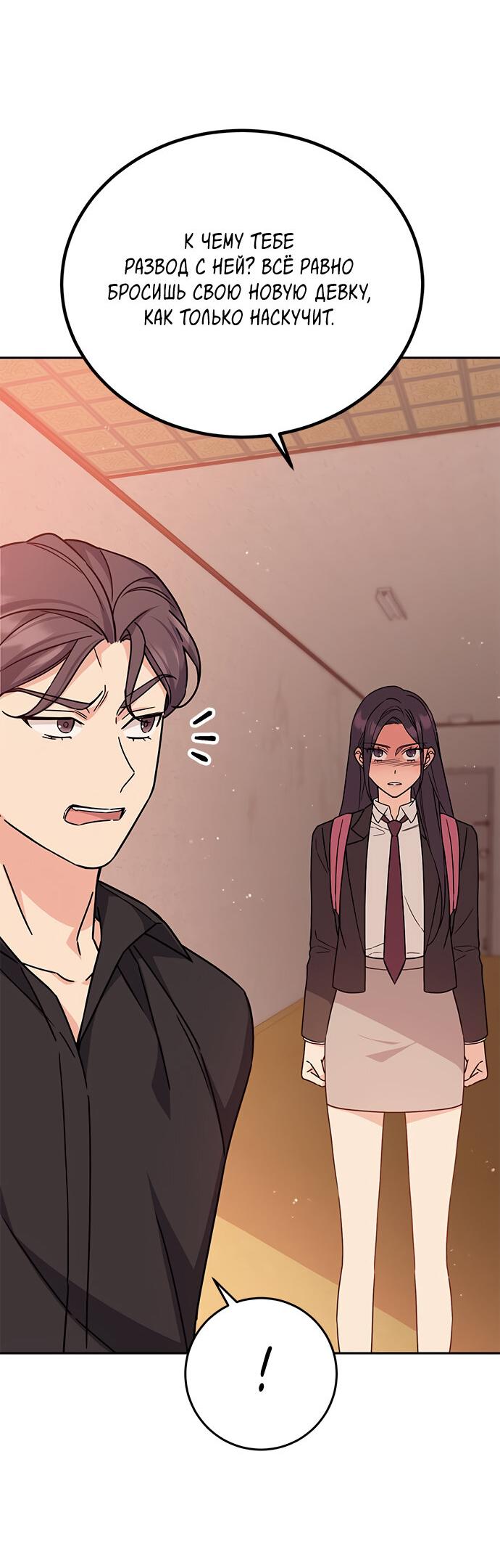 Манга Комплекс гадкого утёнка - Глава 7 Страница 21