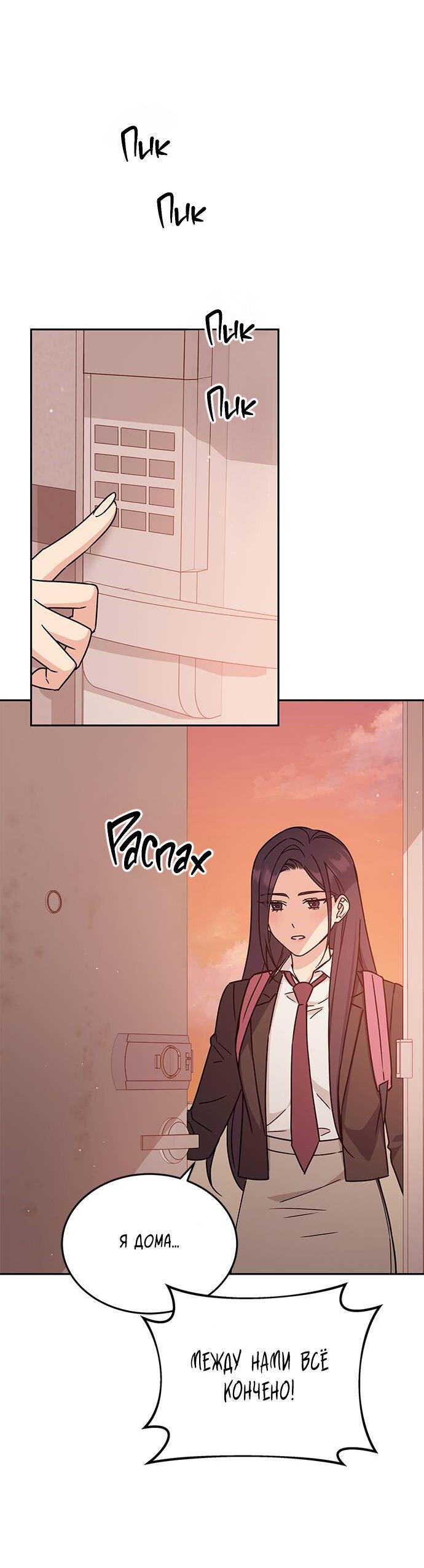 Манга Комплекс гадкого утёнка - Глава 7 Страница 11