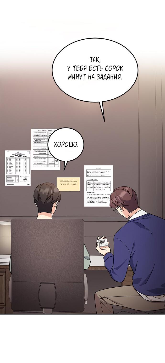 Манга Комплекс гадкого утёнка - Глава 7 Страница 43