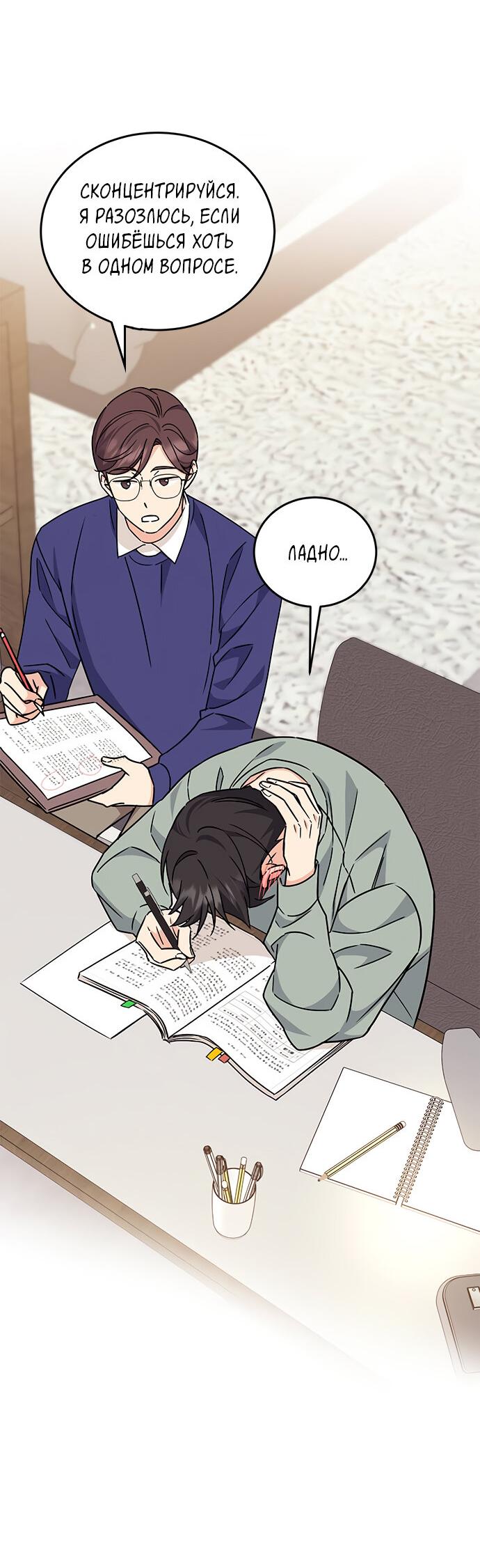 Манга Комплекс гадкого утёнка - Глава 7 Страница 57