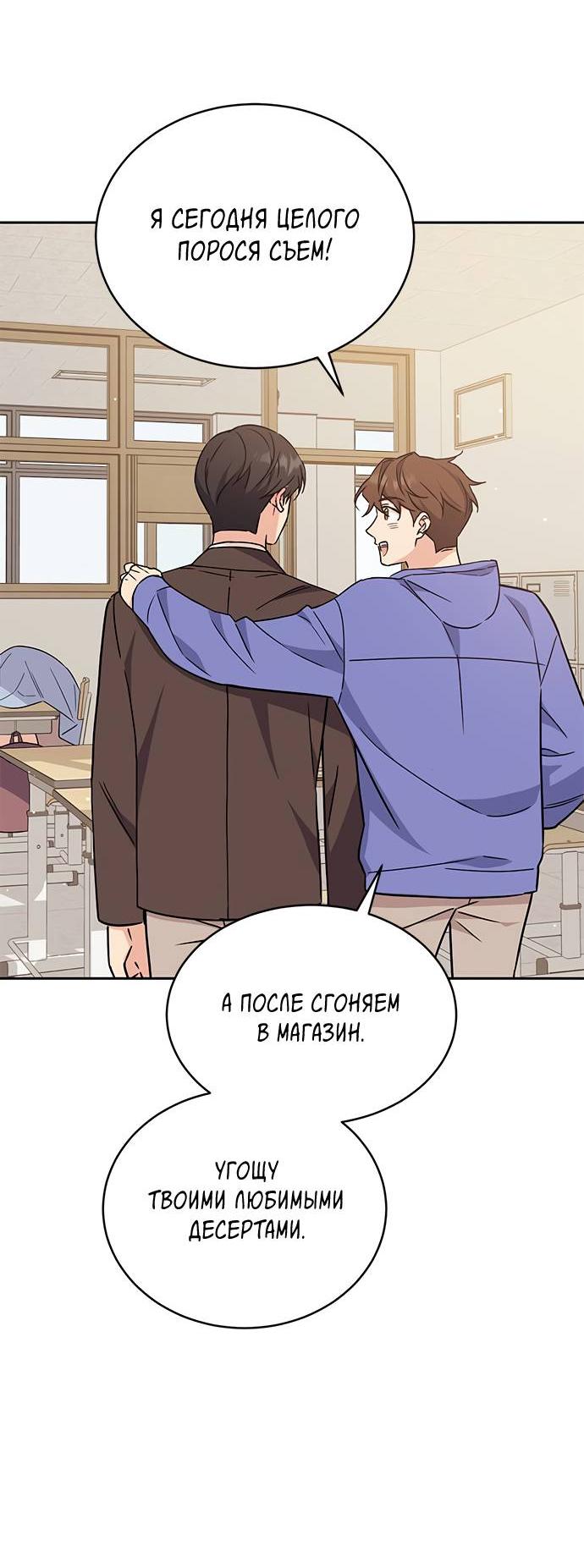 Манга Комплекс гадкого утёнка - Глава 6 Страница 47