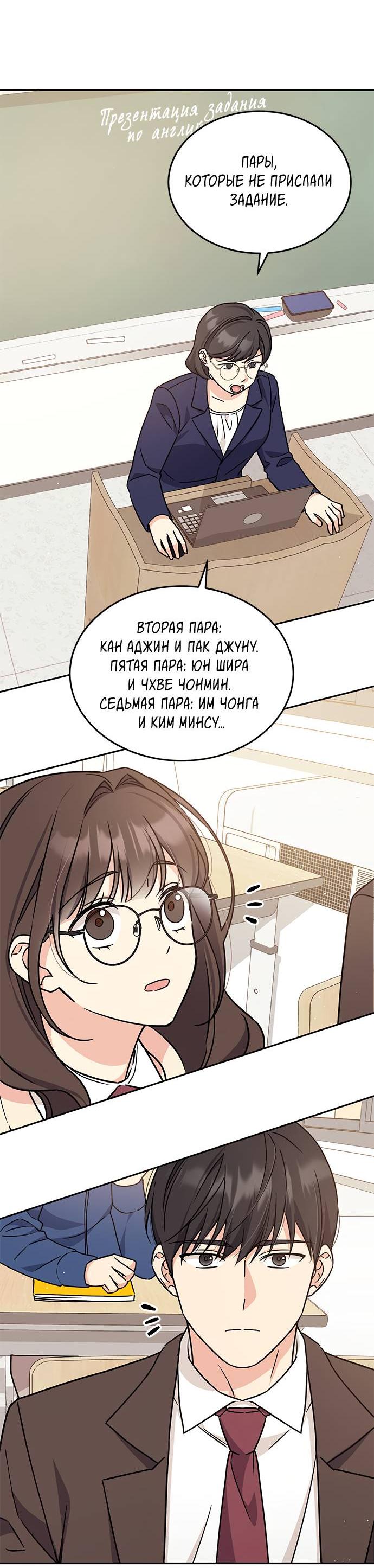 Манга Комплекс гадкого утёнка - Глава 6 Страница 17