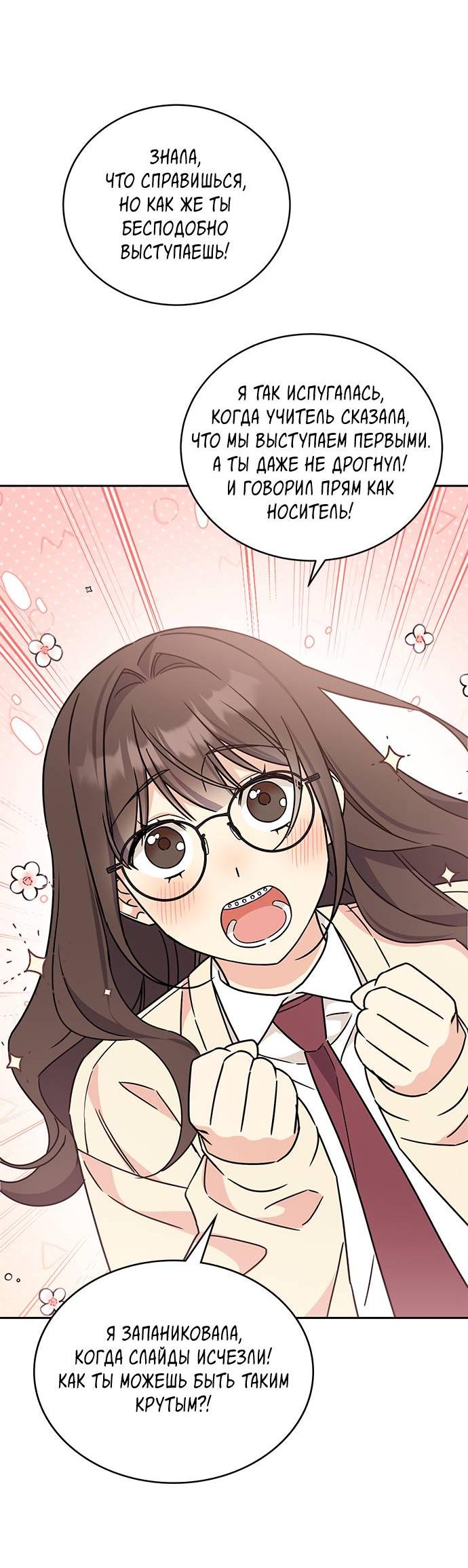 Манга Комплекс гадкого утёнка - Глава 6 Страница 42