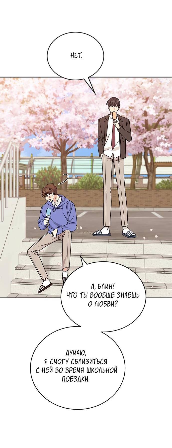 Манга Комплекс гадкого утёнка - Глава 6 Страница 64