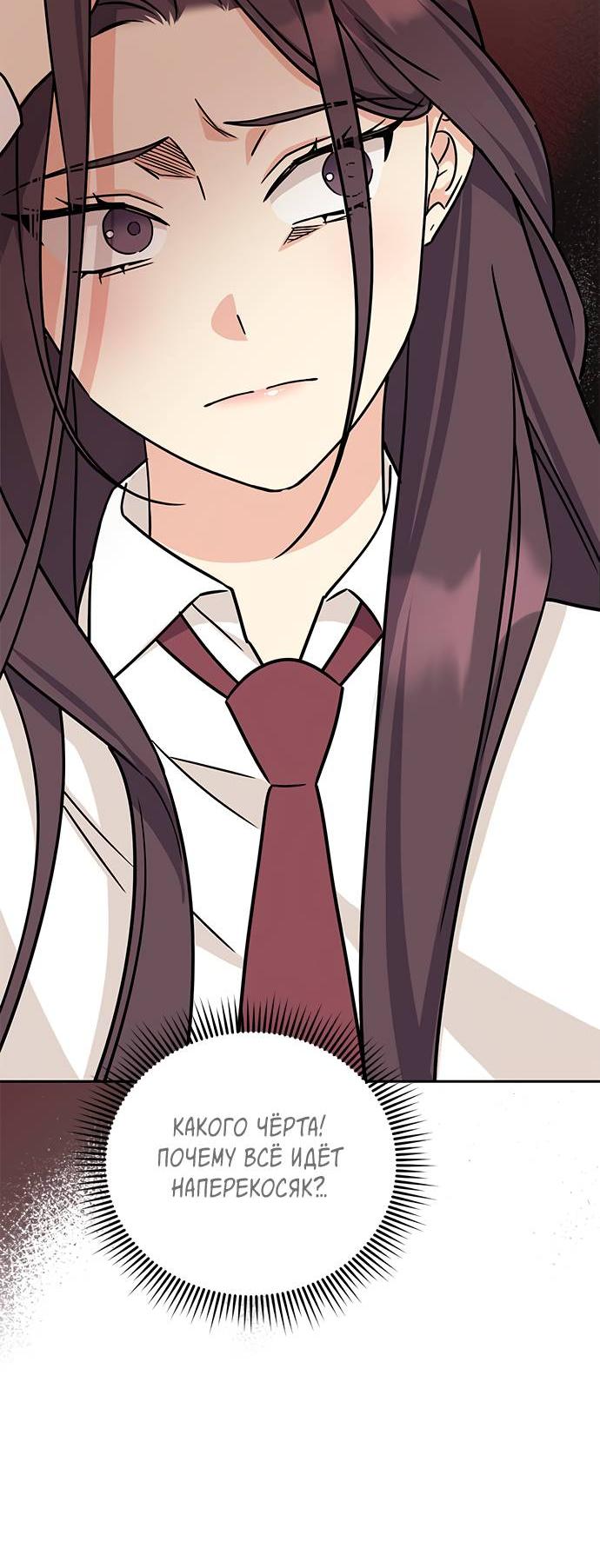 Манга Комплекс гадкого утёнка - Глава 6 Страница 59