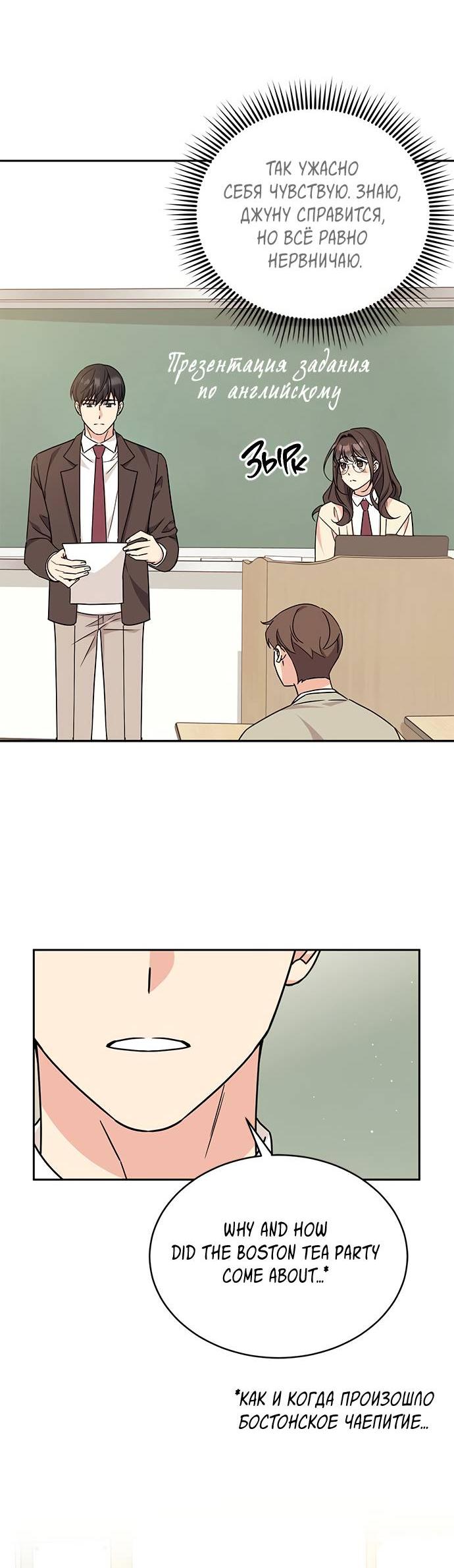 Манга Комплекс гадкого утёнка - Глава 6 Страница 35