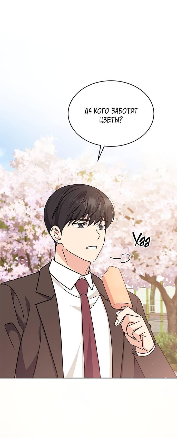 Манга Комплекс гадкого утёнка - Глава 6 Страница 68