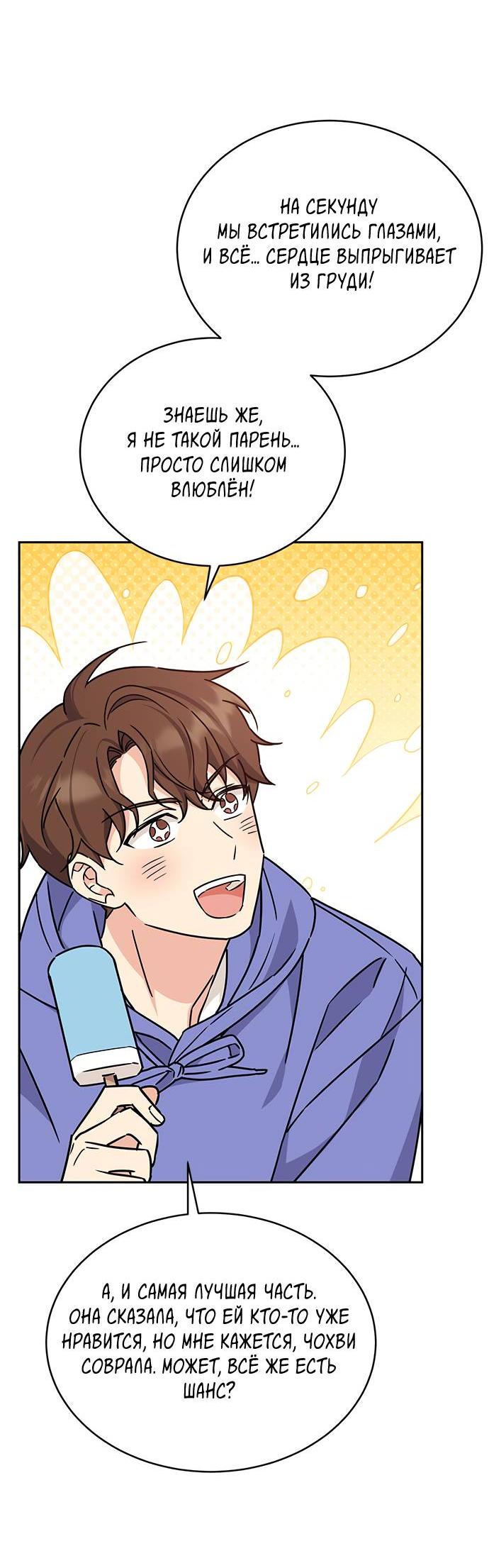 Манга Комплекс гадкого утёнка - Глава 6 Страница 63