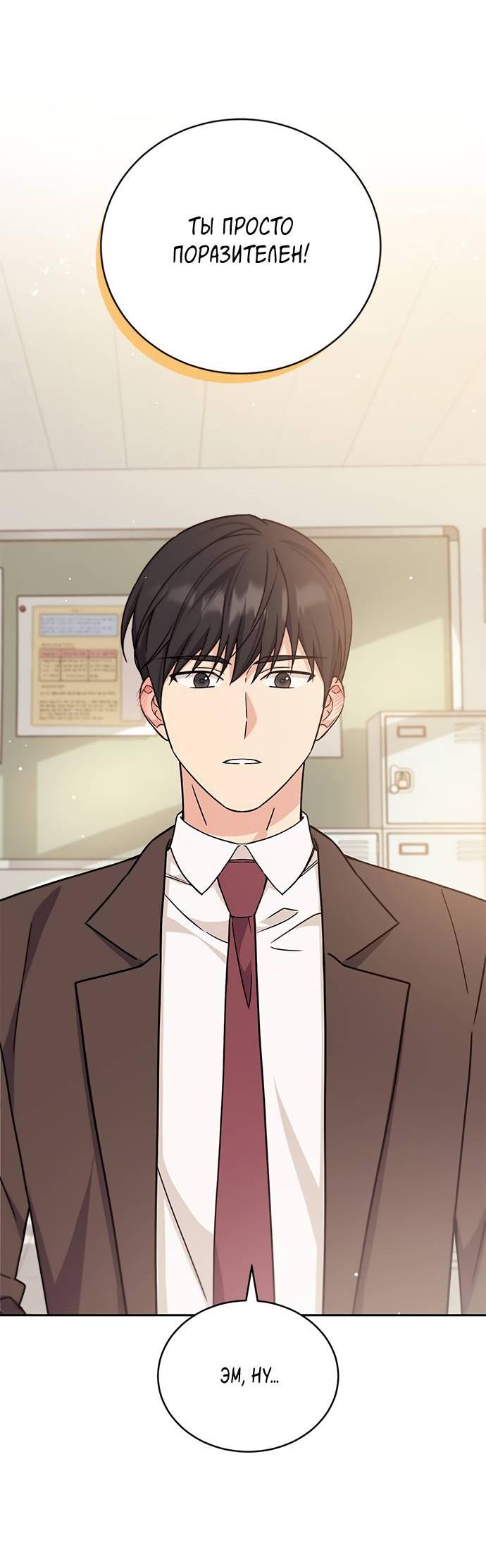 Манга Комплекс гадкого утёнка - Глава 6 Страница 44