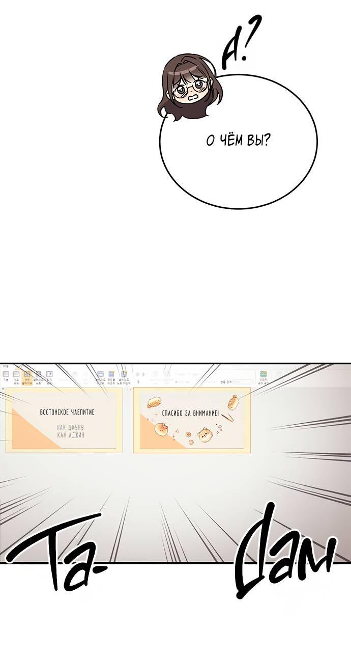 Манга Комплекс гадкого утёнка - Глава 6 Страница 21