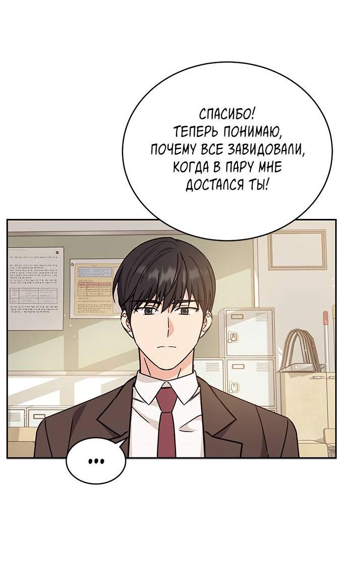 Манга Комплекс гадкого утёнка - Глава 6 Страница 43